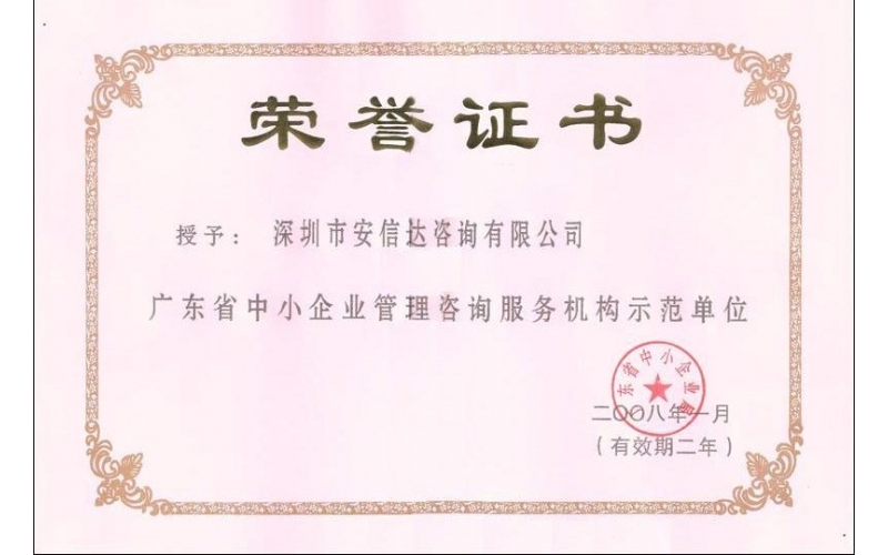 廣東省管理咨詢行業(yè)示范單位