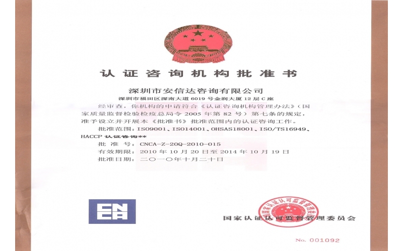 認(rèn)證咨詢機(jī)構(gòu)批準(zhǔn)書