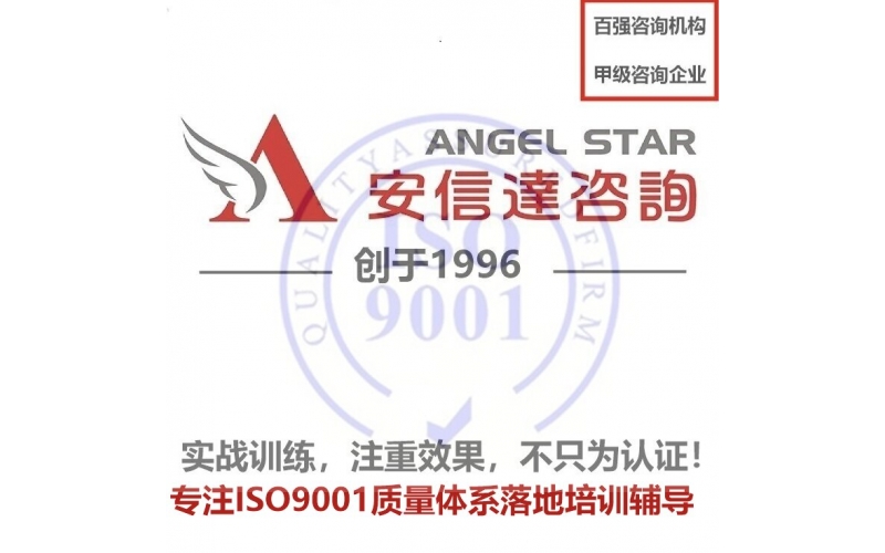 深圳ISO認(rèn)證咨詢公司分享如何快速系統(tǒng)全面認(rèn)識(shí)ISO9001質(zhì)量管理體系要求