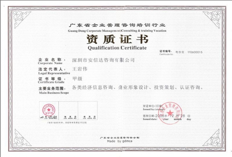 廣東省甲級(jí)咨詢(xún)企業(yè)