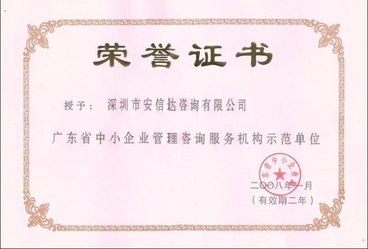 廣東省管理咨詢(xún)行業(yè)示范單位